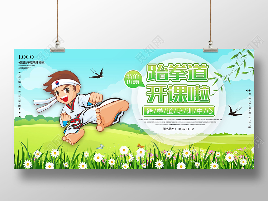 跆拳道培训班展设计