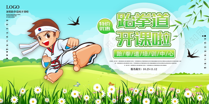 跆拳道培训班展设计