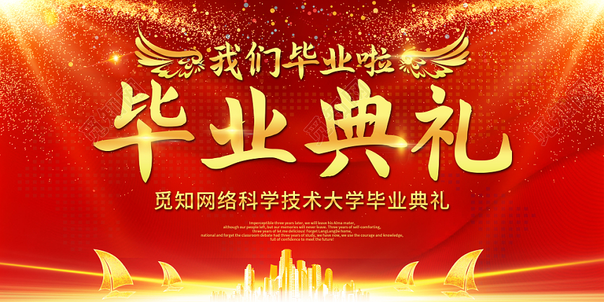 2019年红色我们毕业啦毕业典礼毕业季舞台背景展板