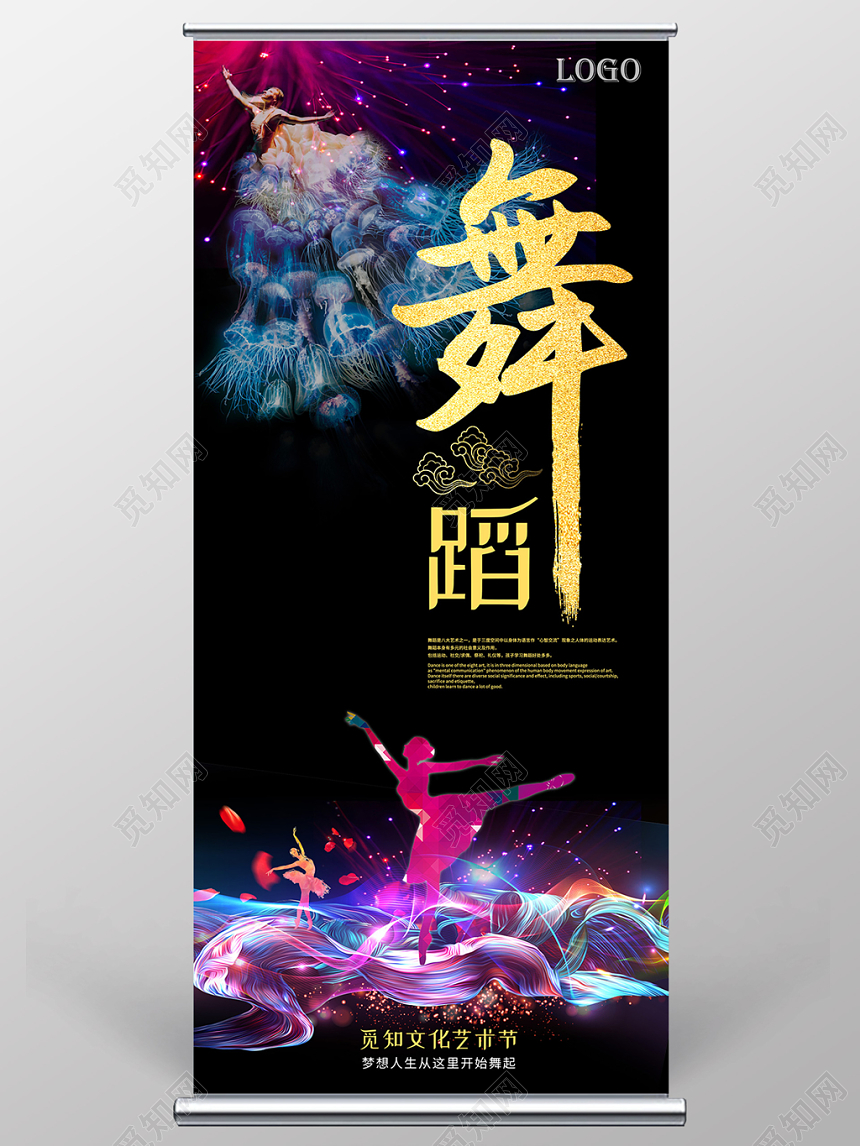 创意舞蹈培训班暑假班招生宣传展板展架易拉宝