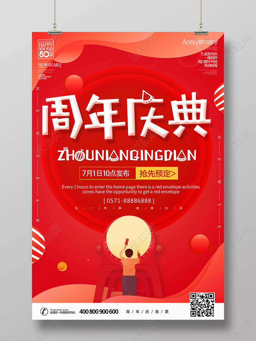 卡通红色周年庆海报设计
