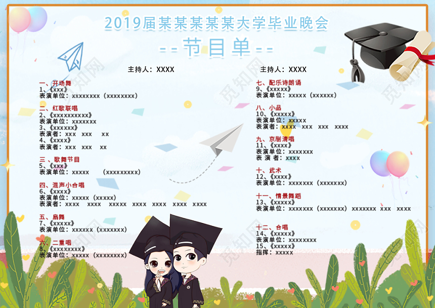 毕业晚会节目单可爱手绘插画节目单设计