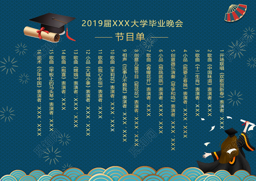毕业晚会节目单红蓝色中国风大气节目单设计