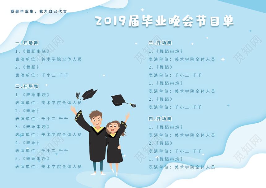 毕业晚会节目单蓝色简约小清新剪纸节目单设计