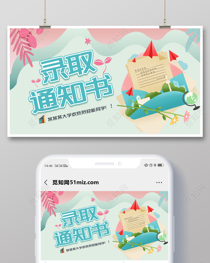 录取通知书小清新可爱矢量插画微信首页设计