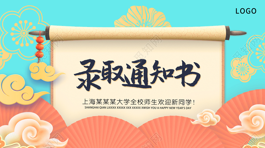 录取通知书中国风高级色创意组合微信首页设计