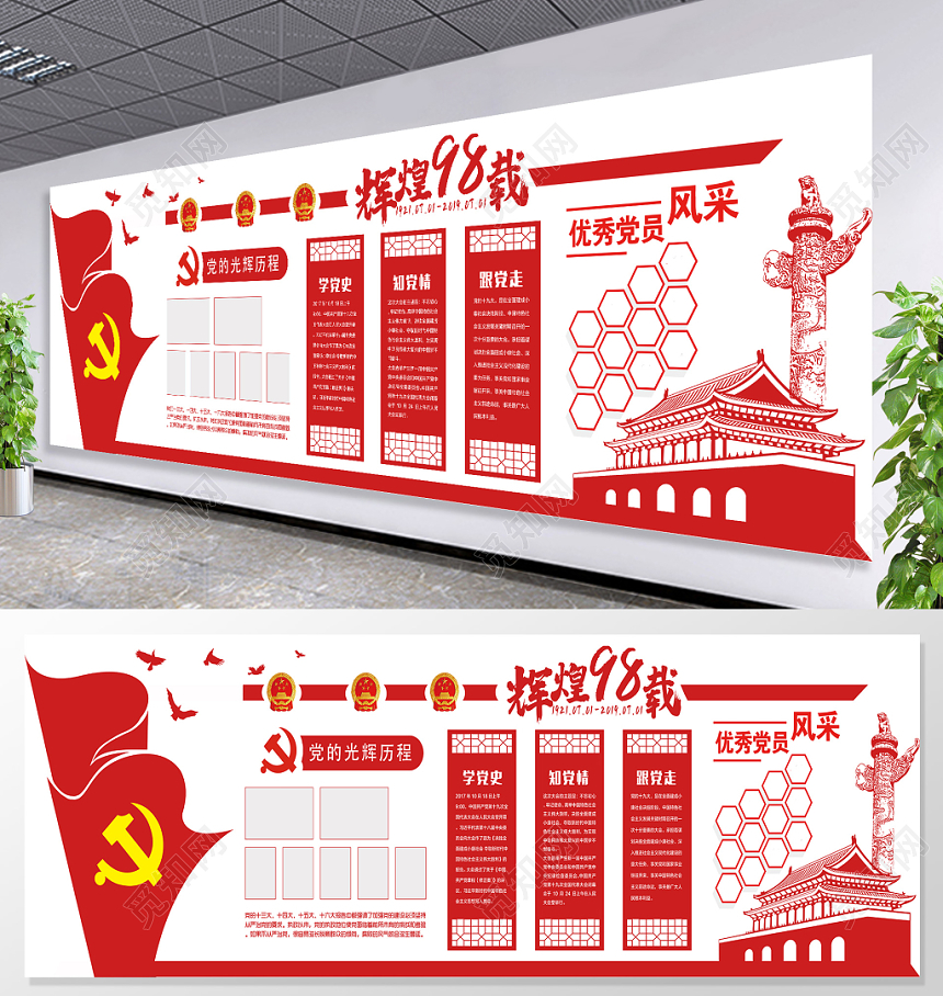 党的光辉历程中国梦永远跟党走红色矢量企业文化墙设计