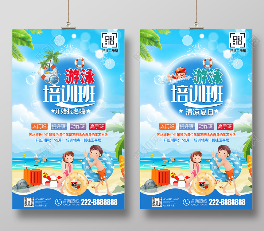 夏季夏天游泳培训班招生宣传活动促销海报设计