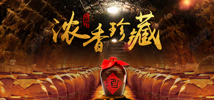 黑金背景古井供酒浓香珍藏白酒banner海报