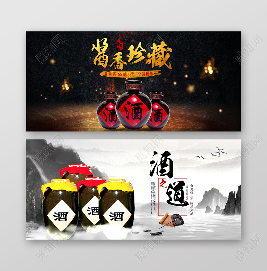 中国风黑金背景酱香珍藏酒之道白酒banner海报
