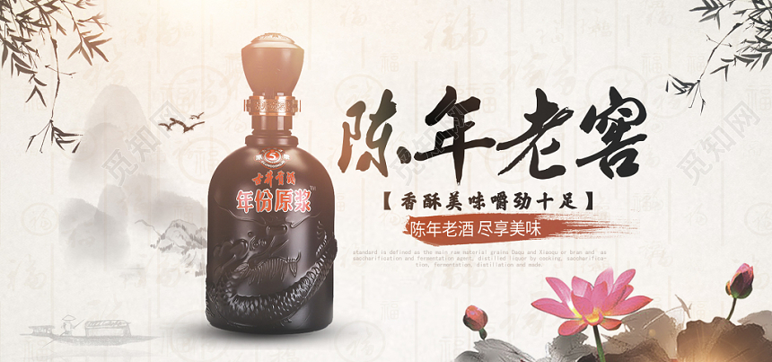 中国风背景杏花村陈年老窖白酒banner海报