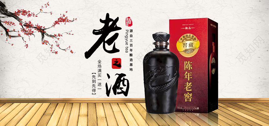 中国风怀旧背景寻味美酒老之酒白酒banner海报