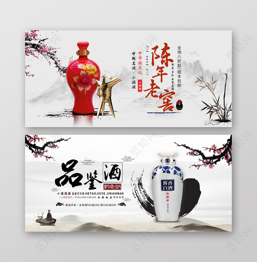 中国山水背景陈年老窖品鉴酒白酒banner海报