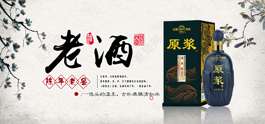 背景酒道老酒陈年老窖白酒促销banner海报