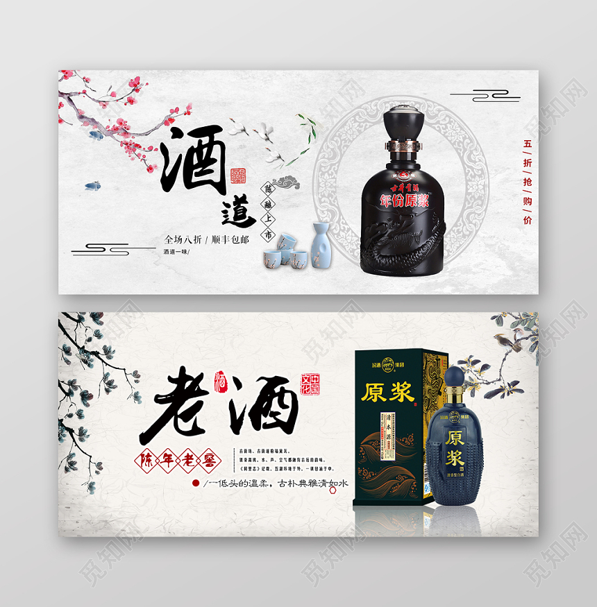 背景酒道老酒陈年老窖白酒促销banner海报