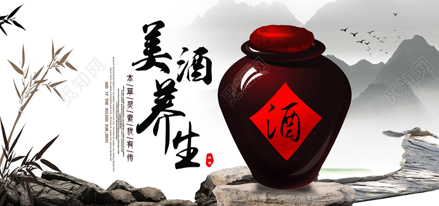 中国山水背景传承中华美酒美酒养生白酒banner海报