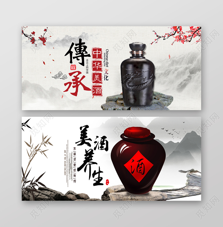 中国山水背景传承中华美酒美酒养生白酒banner海报
