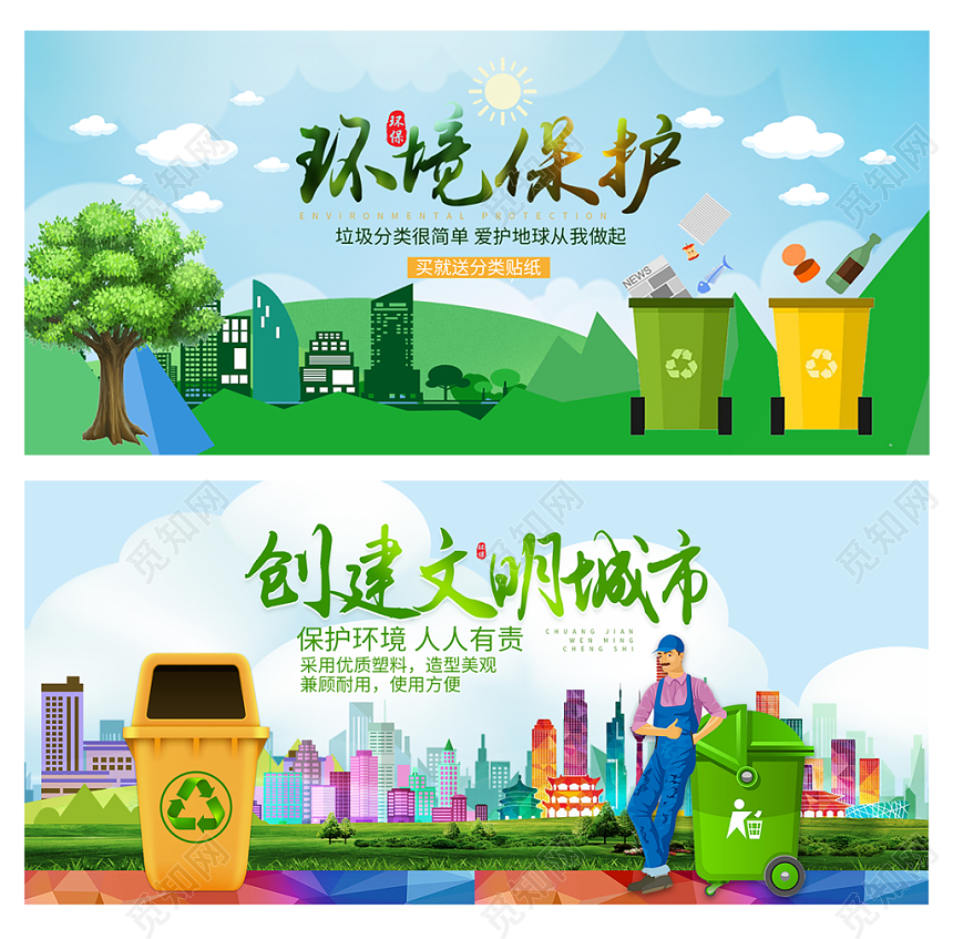 环境保护淘宝天猫垃圾分类banner海报