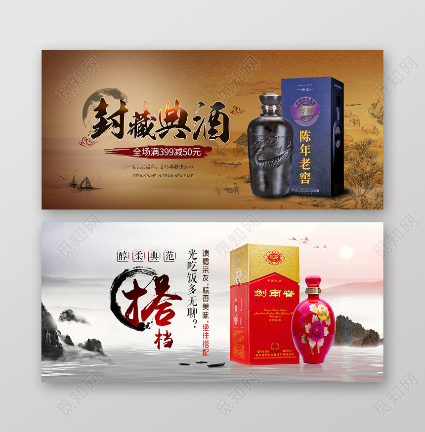 中国风背景封藏典酒醇柔典范搭档白酒促销banner海报