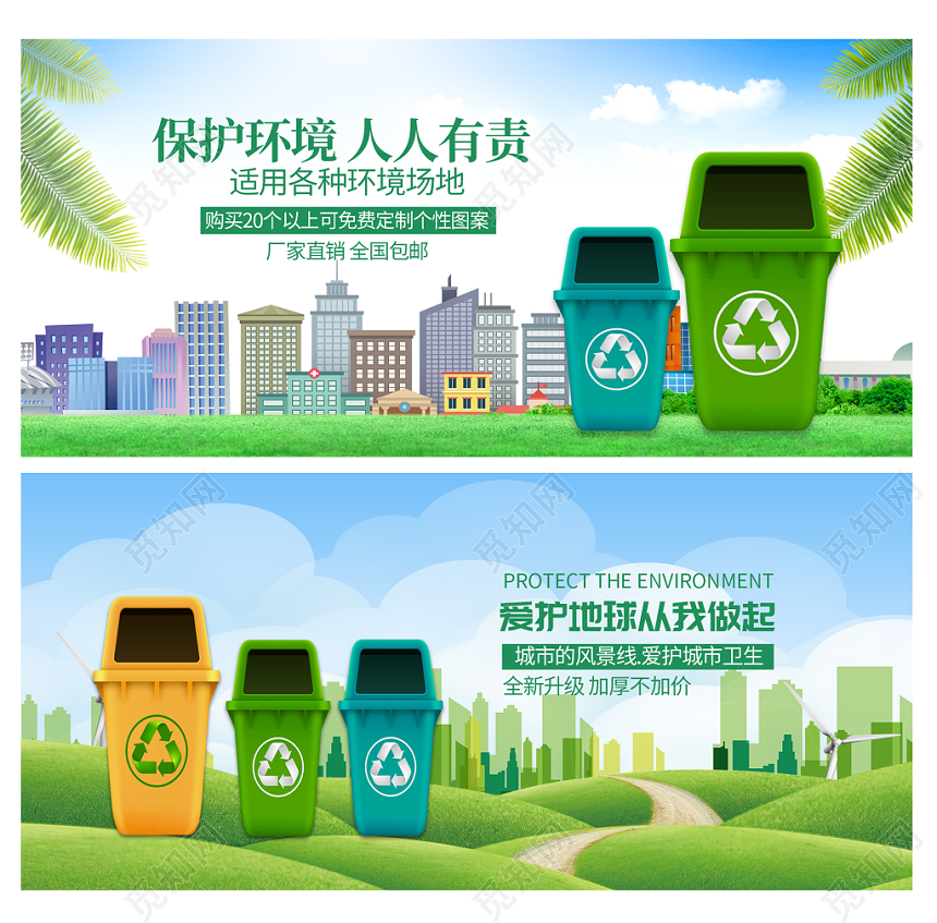 保护环境人人有责淘宝天猫垃圾分类banner海报