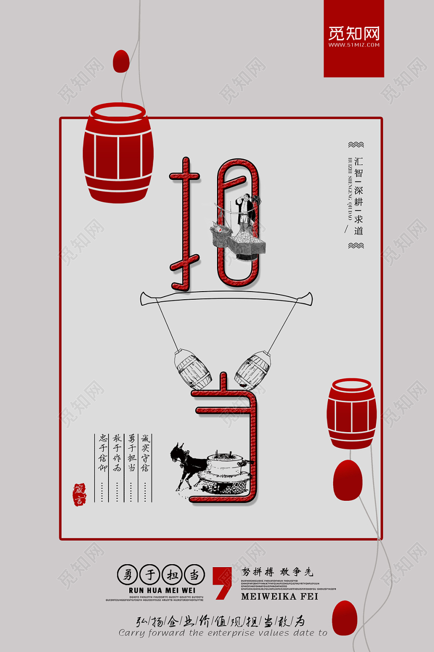 简约中国风插画企业励志文化挂画海报担当