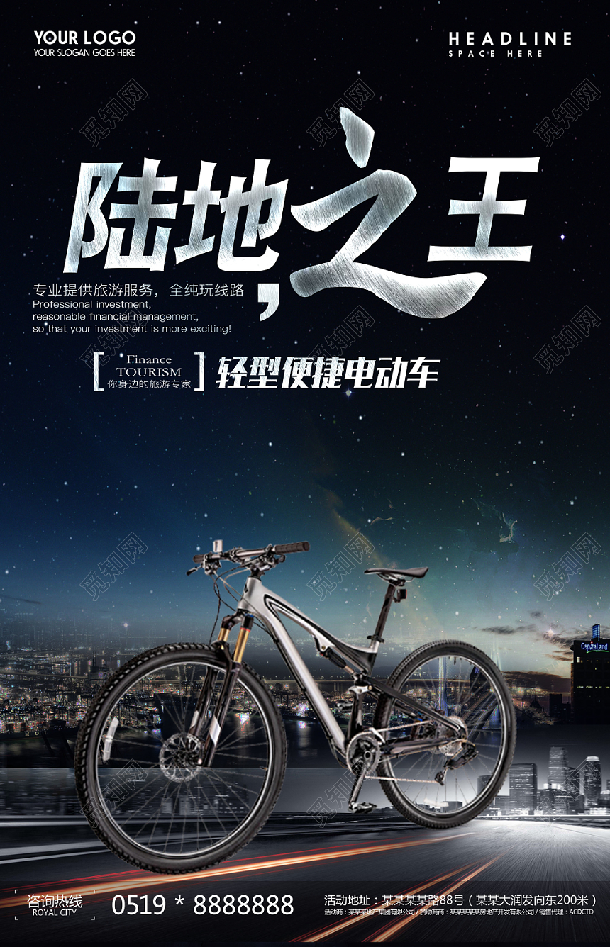 黑蓝天空星空简约电动车海报