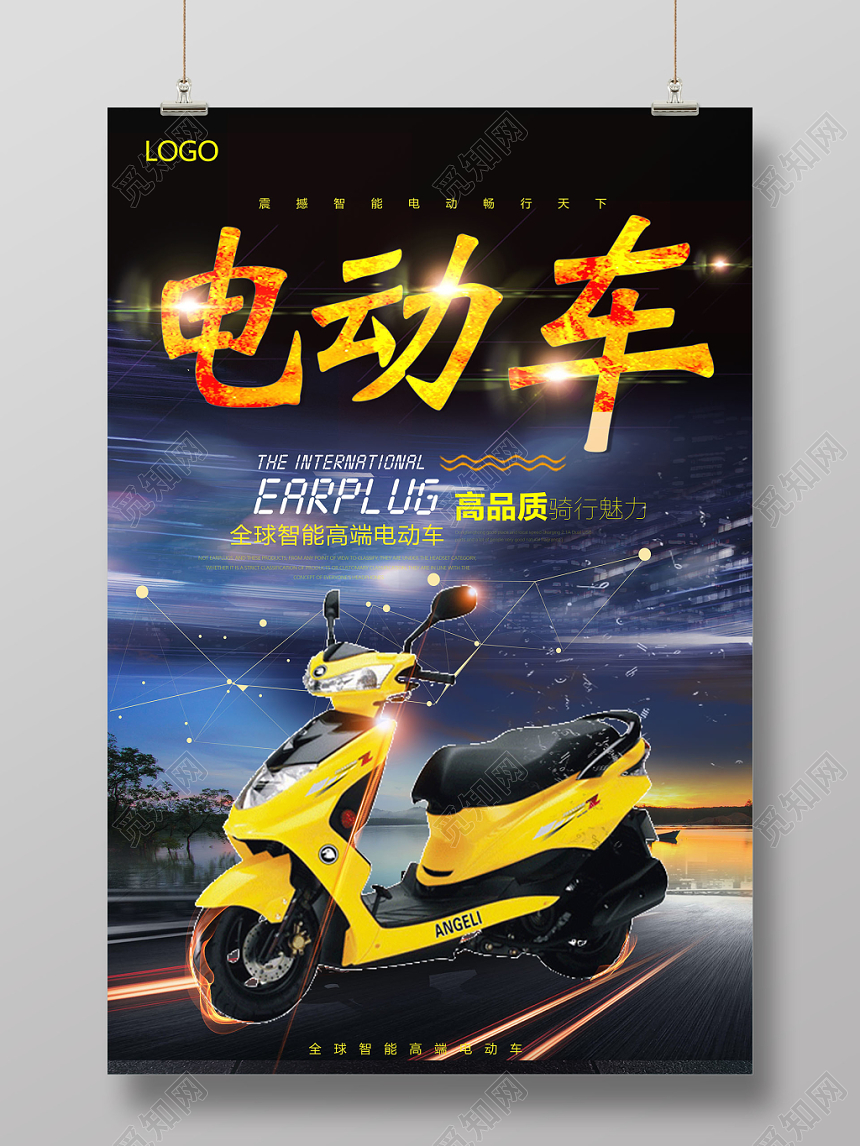 夜晚星空简约电动车海报