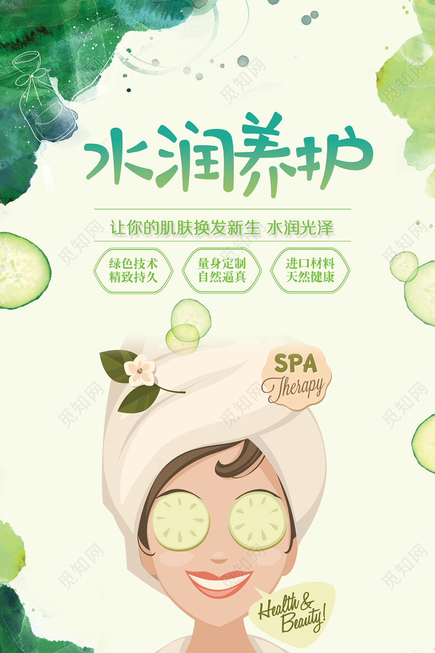 水润养护绿色卡通清新面膜海报