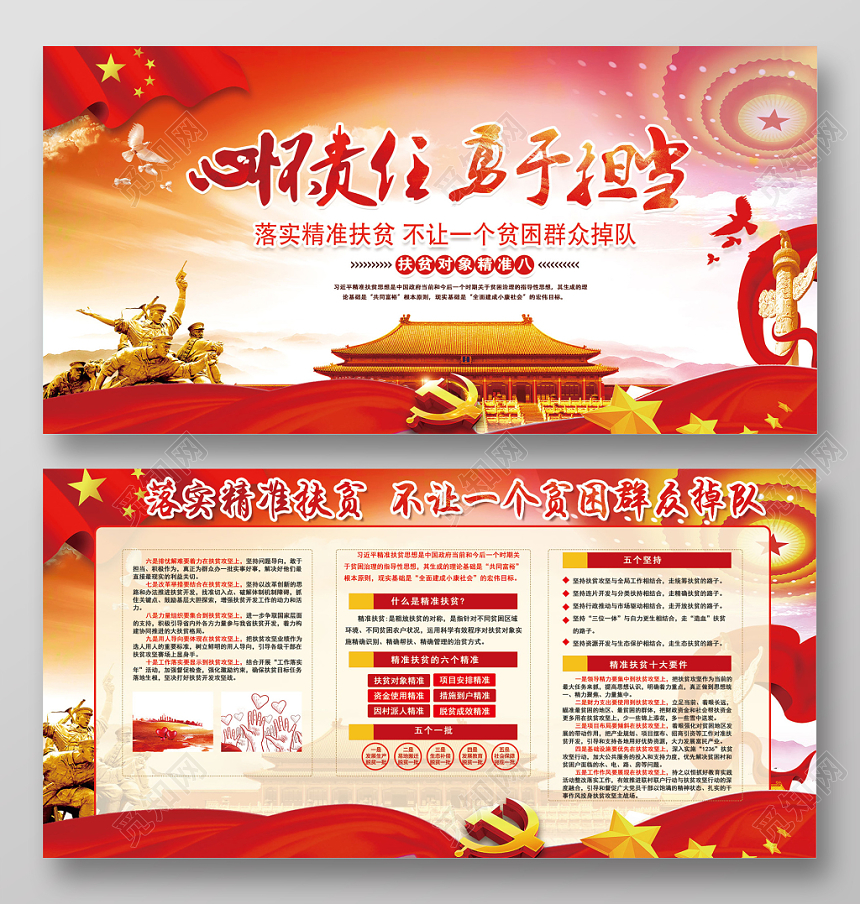 红色大气党建党政心怀责任勇于担当展板