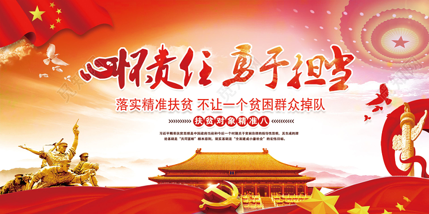 红色大气党建党政心怀责任勇于担当展板