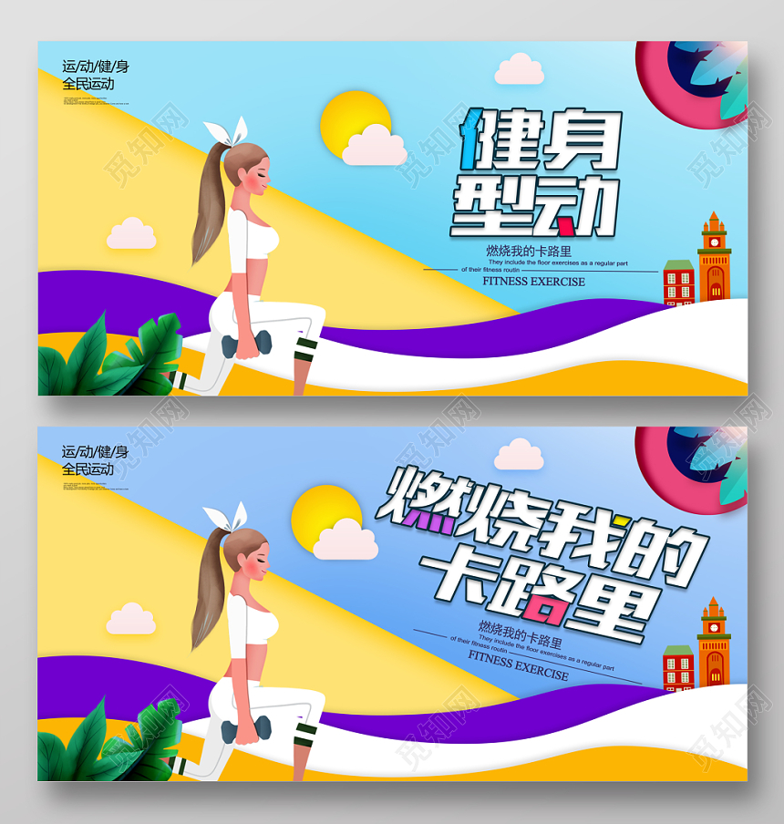 剪纸简洁健身宣传展板设计