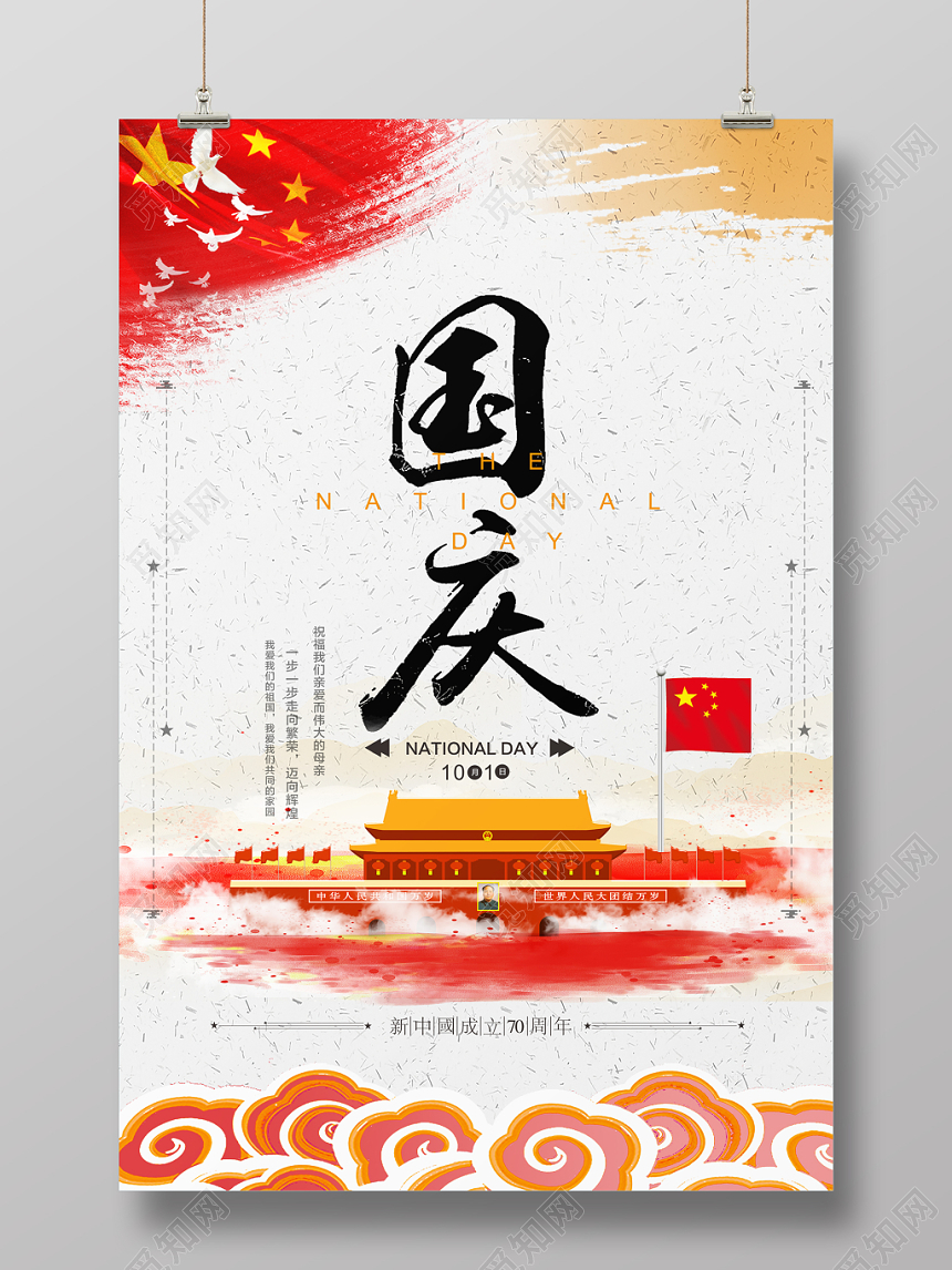 大气国庆宣传海报