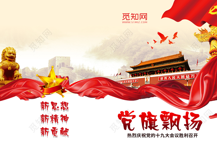 米色背景党旗飘扬党建党课政府画册