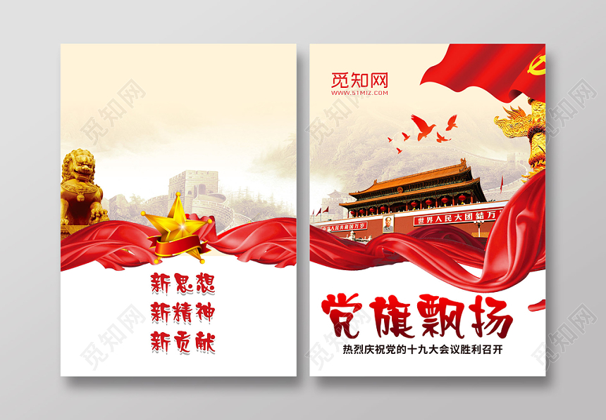 米色背景党旗飘扬党建党课政府画册