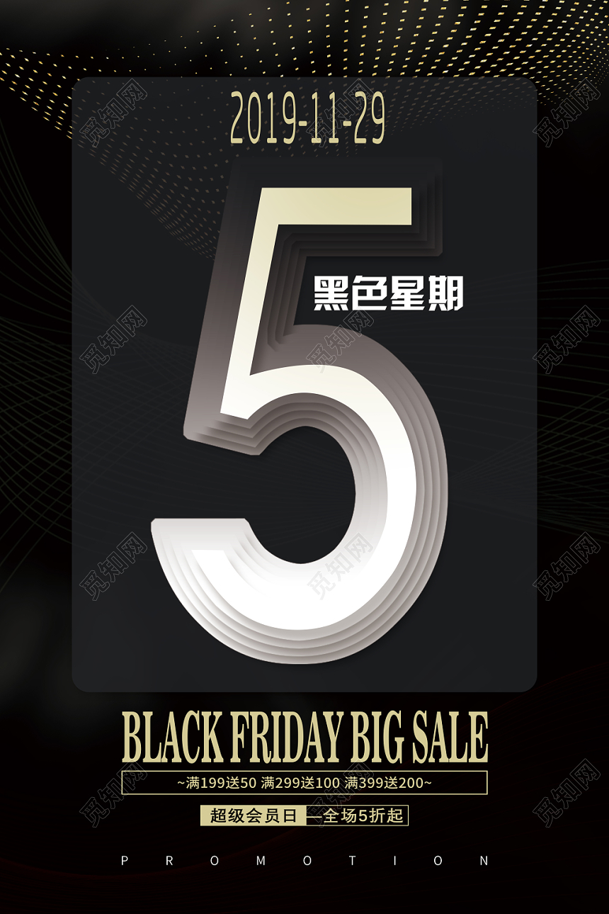 黑色星期五几何数字简约设计日历风格海报