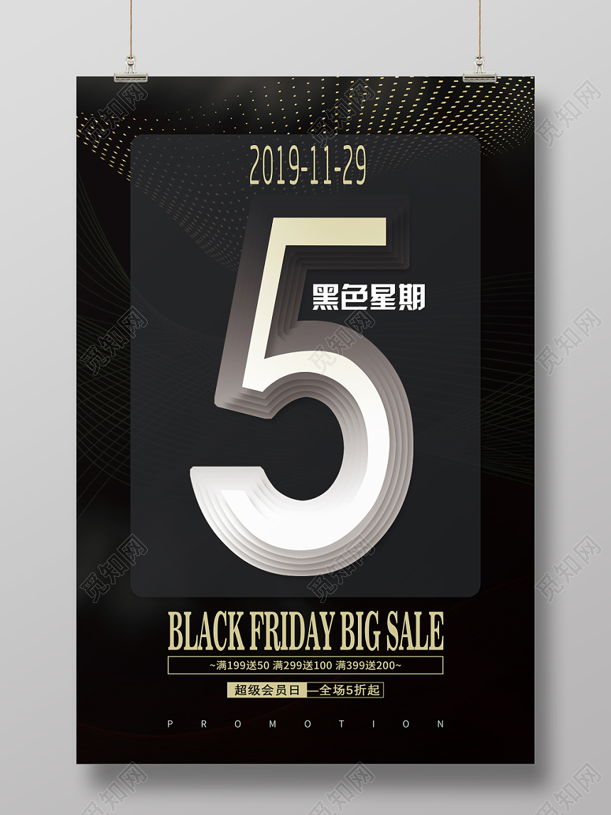 黑色星期五几何数字简约设计日历风格海报
