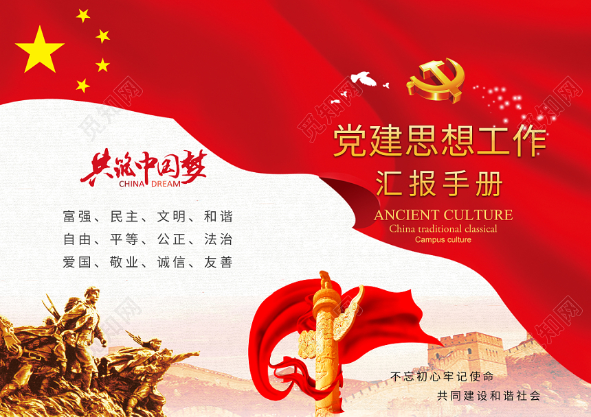 红旗背景建党思想工作汇报手册党建党课政府画册