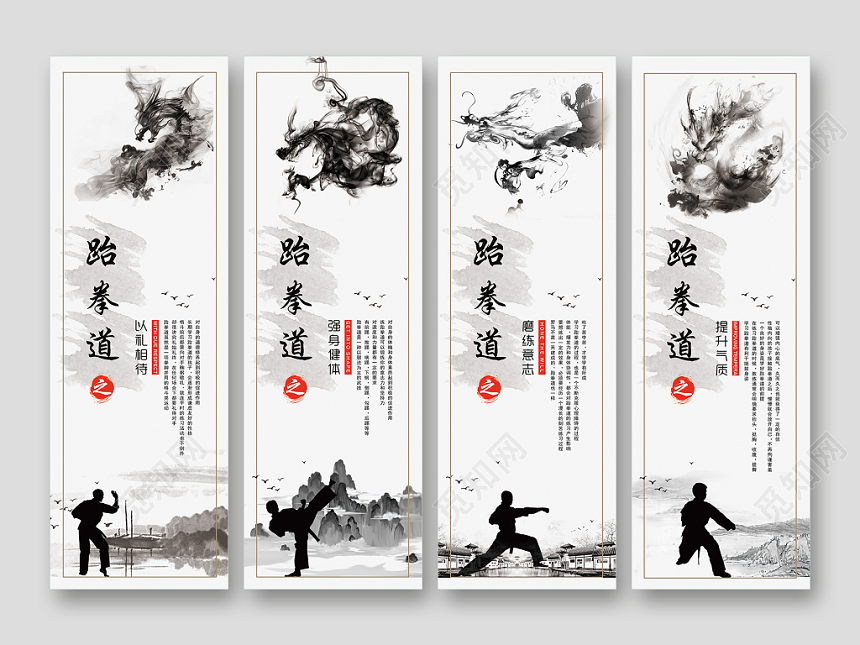 跆拳道套图中国风大气简约创意设计