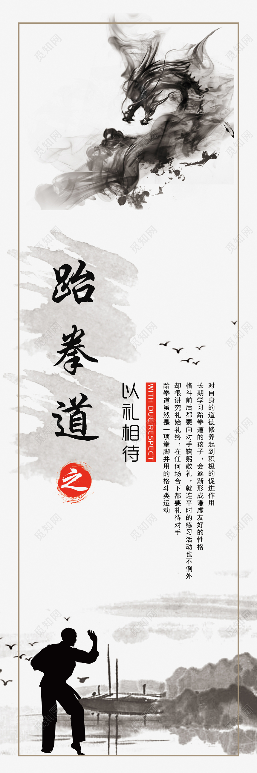 跆拳道套图中国风大气简约创意设计