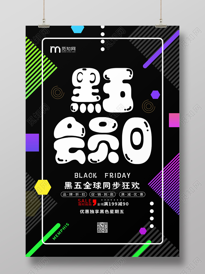 黑色星期五会员日几何扁平风格宣传海报