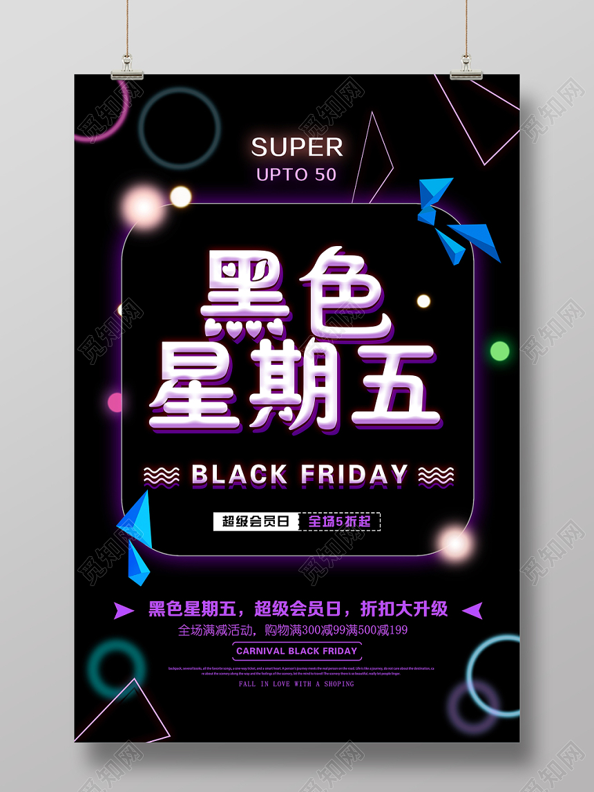 简约时尚商场活动黑色星期五促销宣传海报