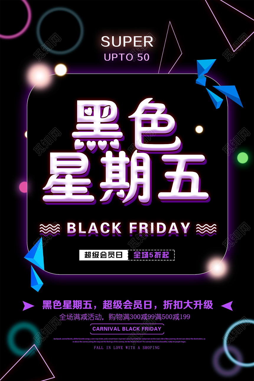 简约时尚商场活动黑色星期五促销宣传海报