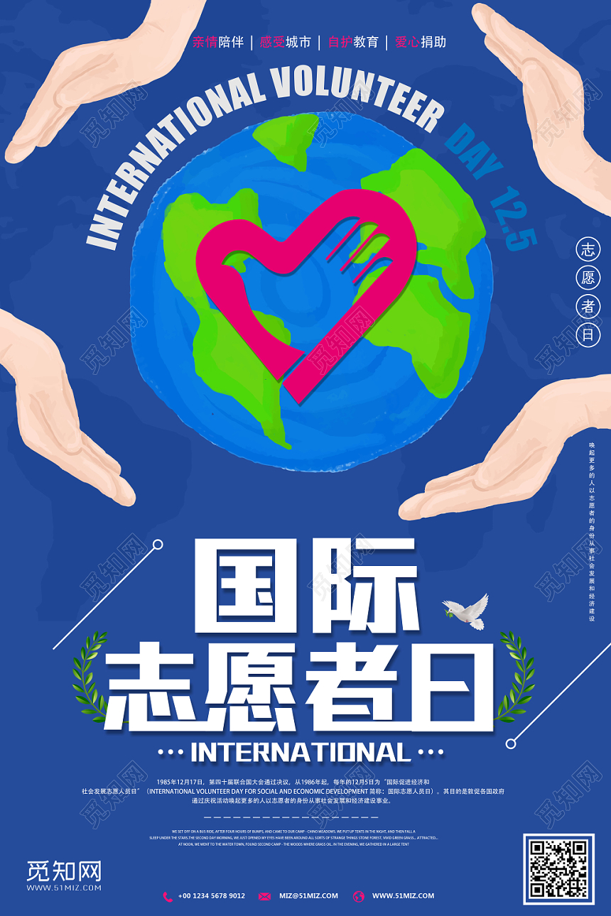 蓝色简约卡通国际志愿者日宣传海报