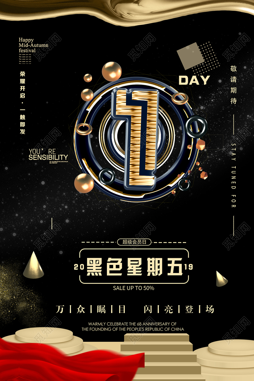 金属风格一天黑色星期五全球狂欢日宣传海报