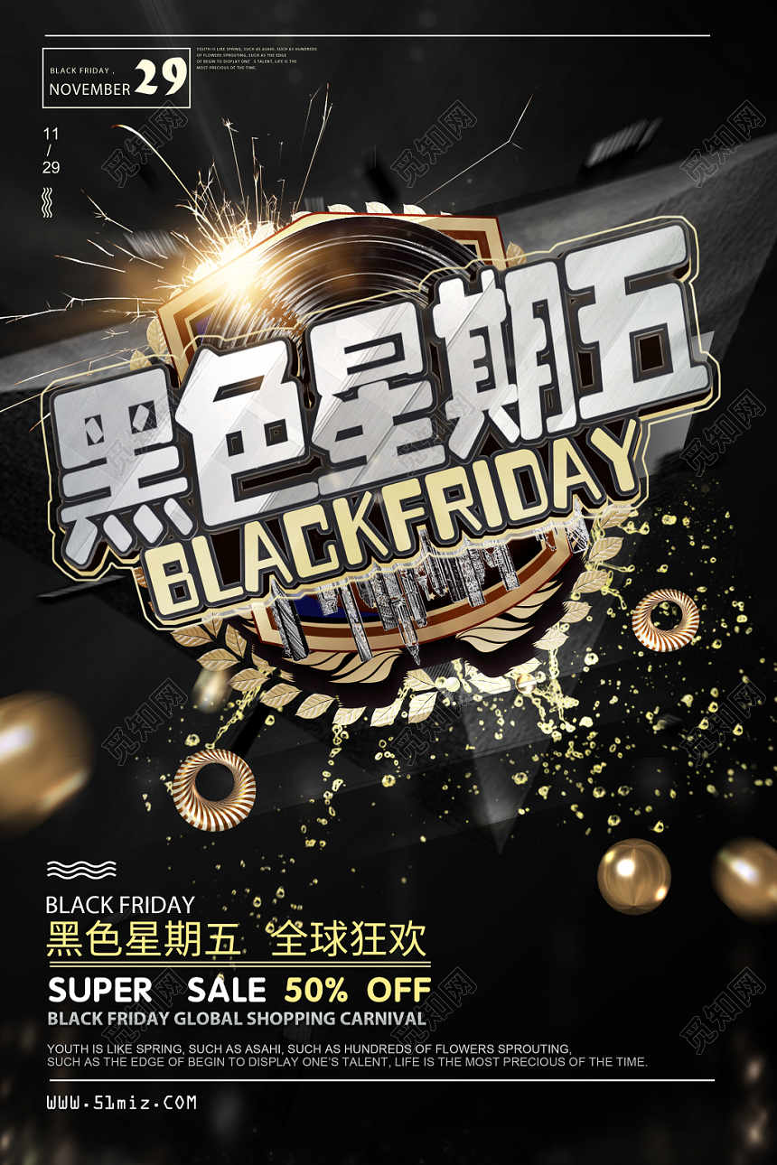 黑色星期五金属风格全球狂欢设计宣传海报