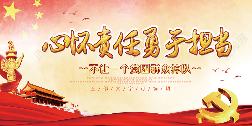 庄严大气革命红色白底责任与当担宣传展板
