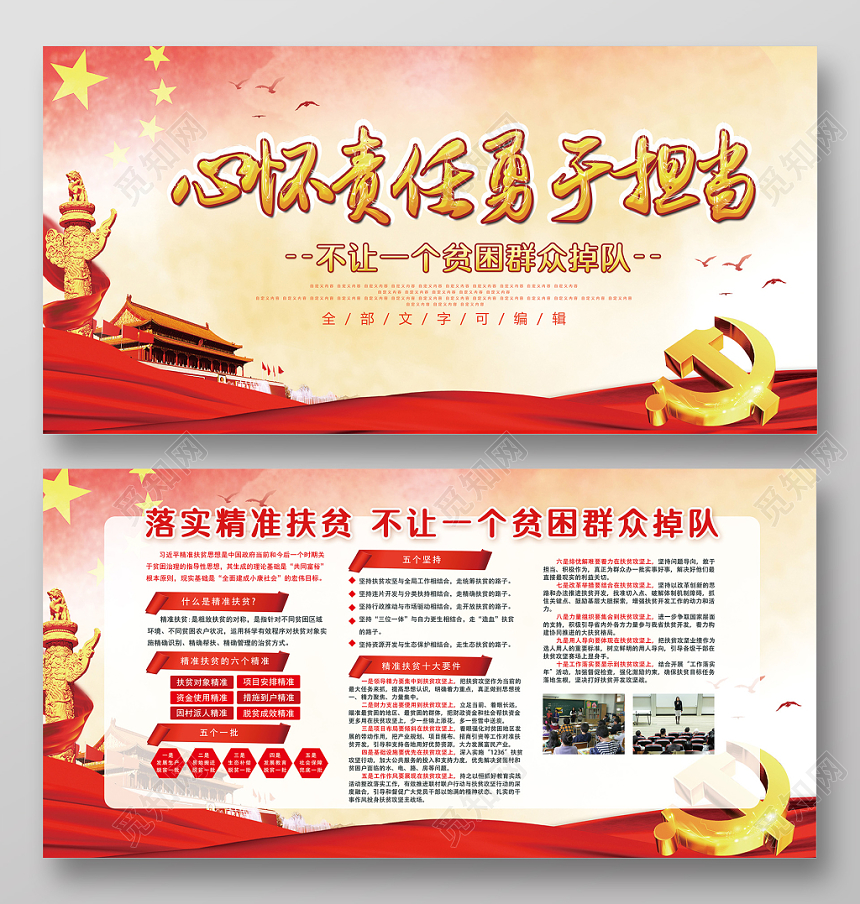 庄严大气革命红色白底责任与当担宣传展板