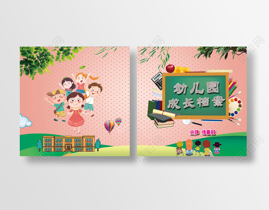 卡通幼儿园成长档案幼儿画册封面设计