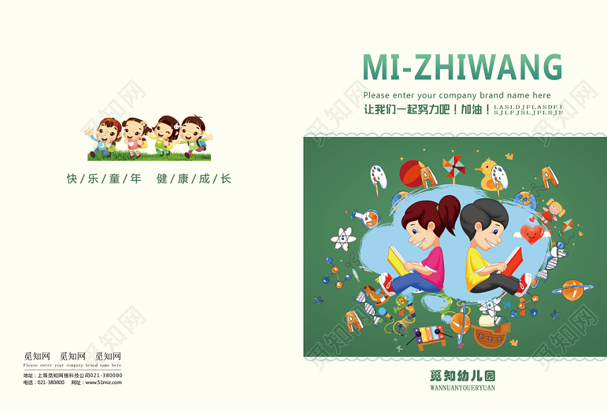 浅色卡通儿童封面设计幼儿画册