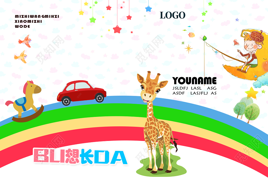 彩色卡通儿童封面设计幼儿画册